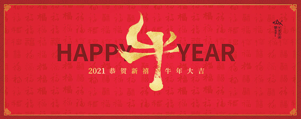 新春賀喜：凌科公司2020年業(yè)績(jī)逆勢(shì)增長(zhǎng)3倍